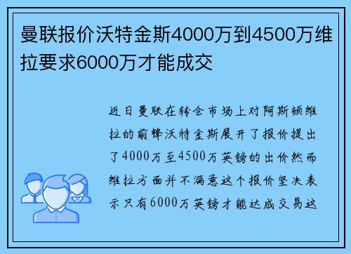 曼联报价沃特金斯4000万到4500万维拉要求6000万才能成交