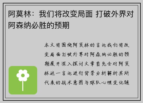 阿莫林：我们将改变局面 打破外界对阿森纳必胜的预期