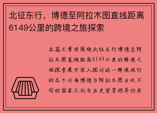 北征东行，博德至阿拉木图直线距离6149公里的跨境之旅探索