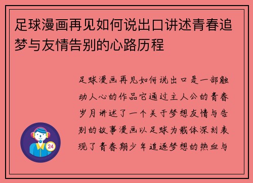 足球漫画再见如何说出口讲述青春追梦与友情告别的心路历程