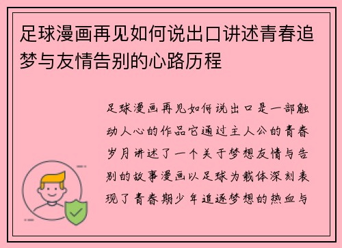 足球漫画再见如何说出口讲述青春追梦与友情告别的心路历程