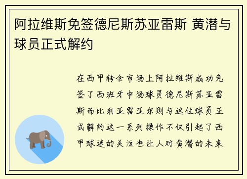阿拉维斯免签德尼斯苏亚雷斯 黄潜与球员正式解约