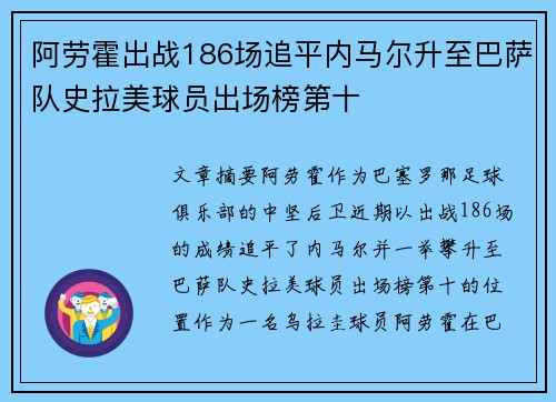 阿劳霍出战186场追平内马尔升至巴萨队史拉美球员出场榜第十