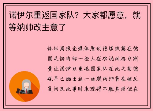 诺伊尔重返国家队？大家都愿意，就等纳帅改主意了