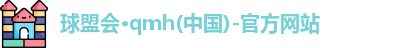 球盟会